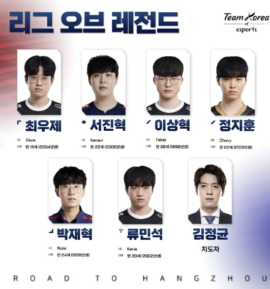 항저우 아시안게임 롤 대표팀