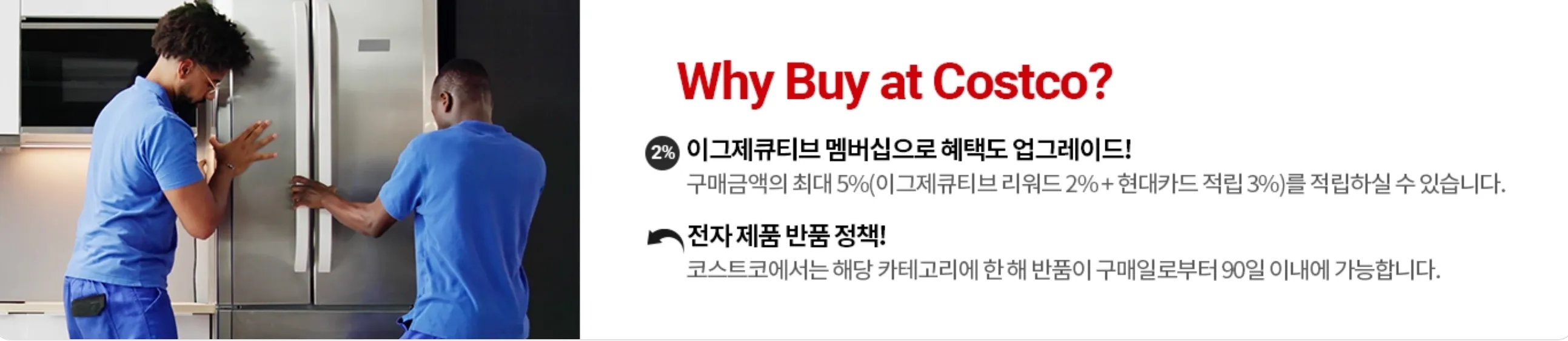 코스트코-멤버십-가입-혜택