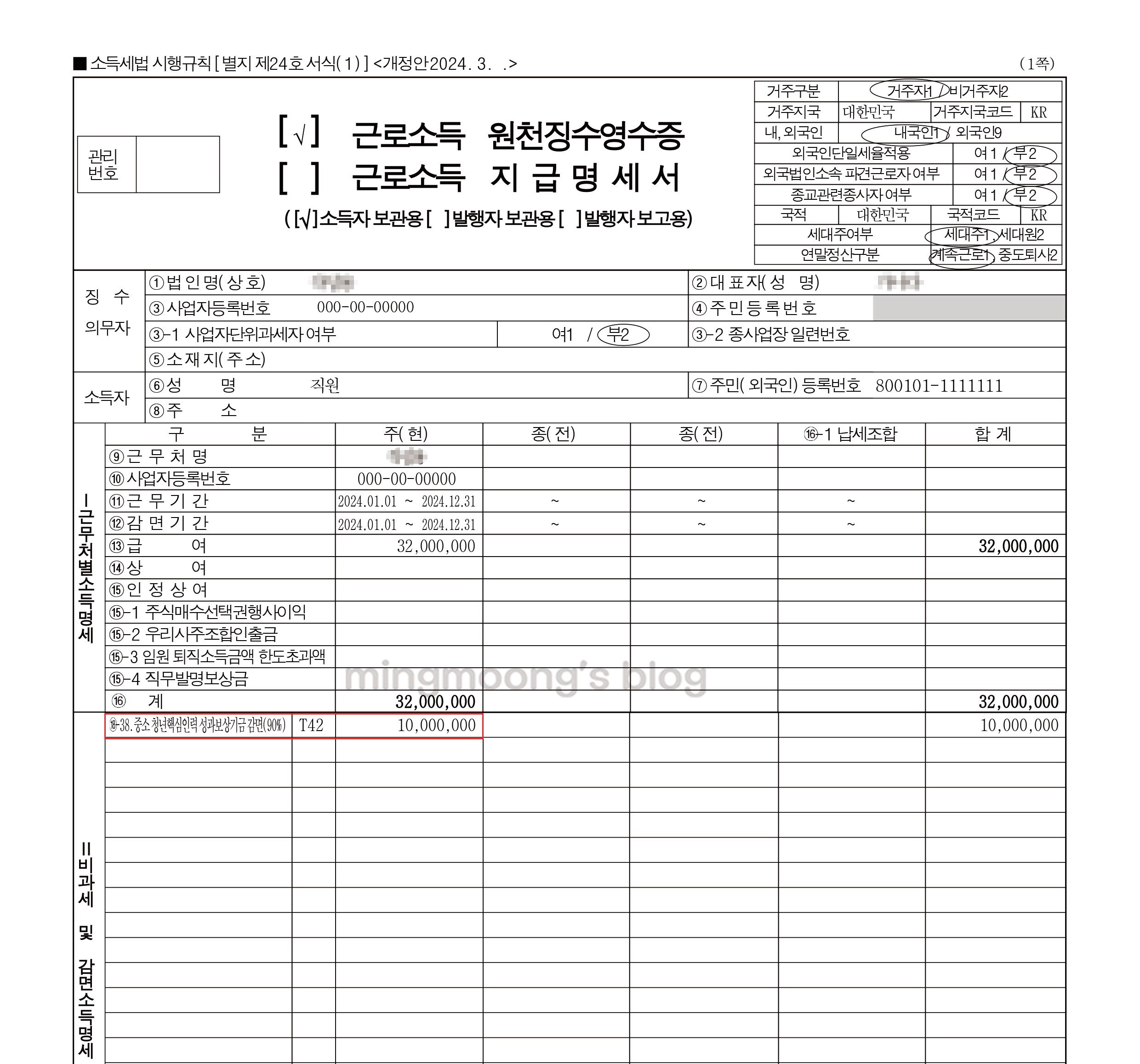 내일채움공제 기업납입금 연말정산(세액감면방법)