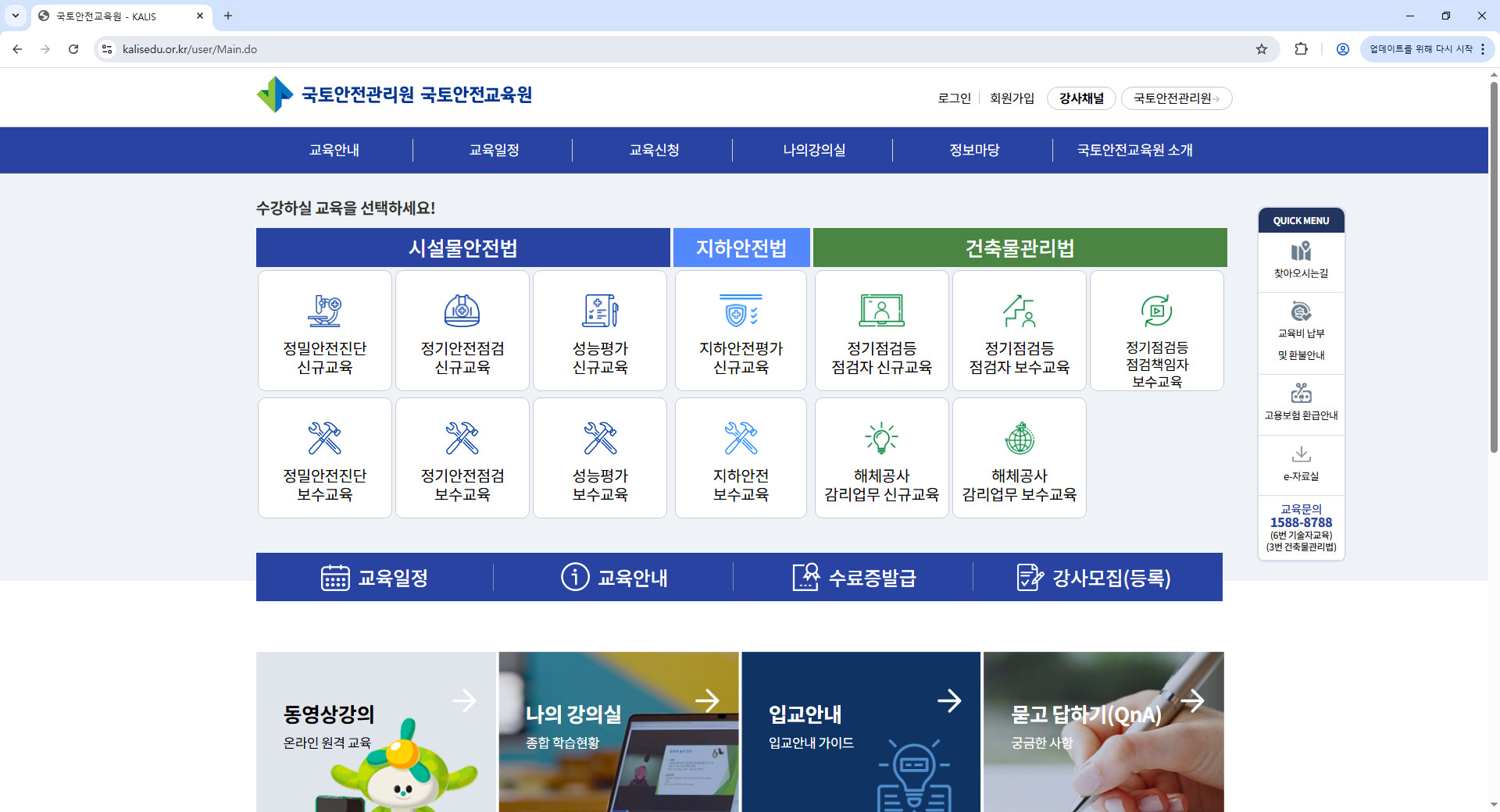 국토안전교육원