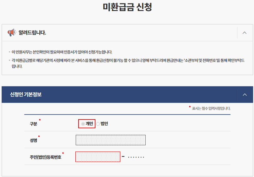 미환급금 신청_1