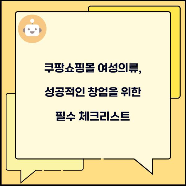 쿠팡쇼핑몰 여성의류