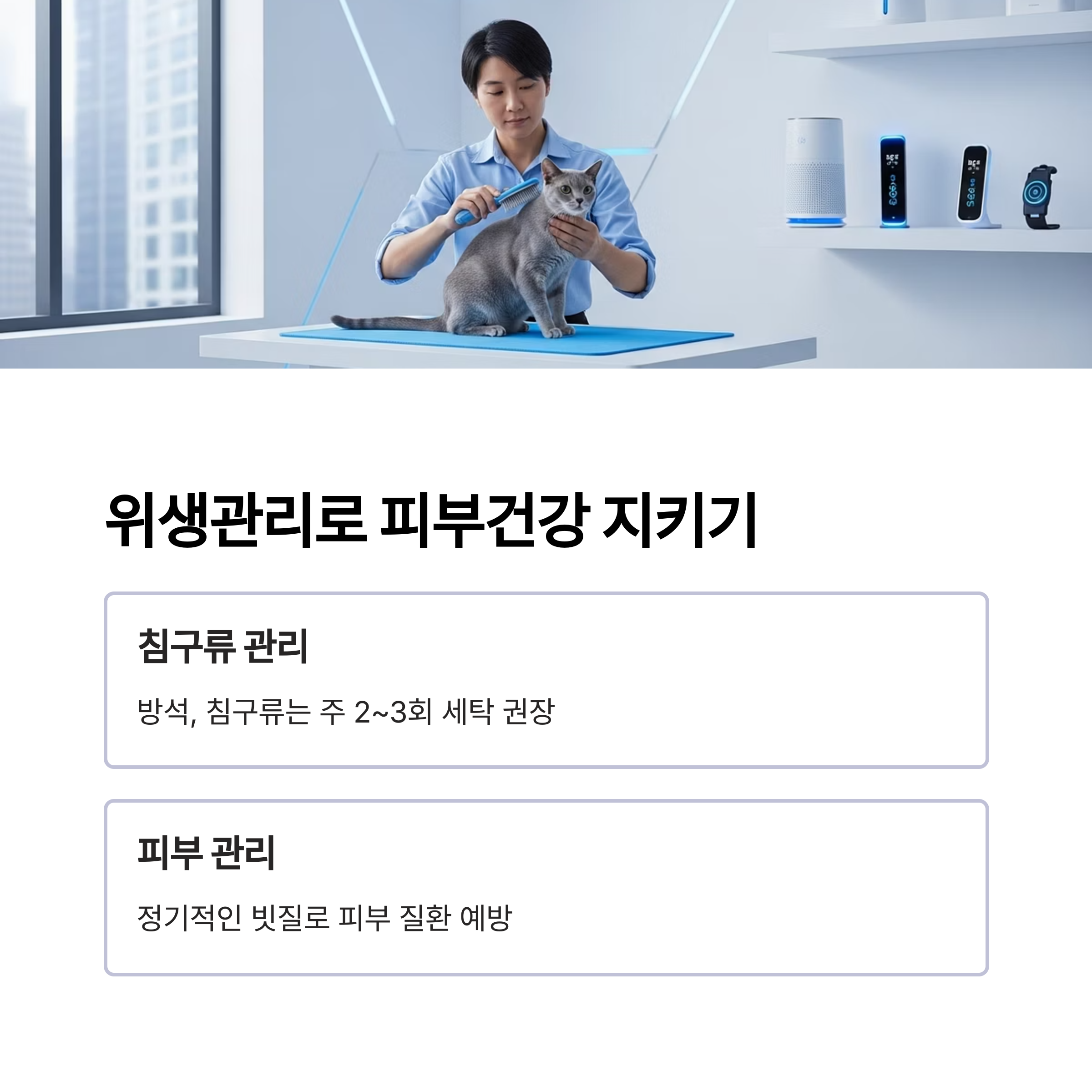 위생관리로 피부건강 지키기
