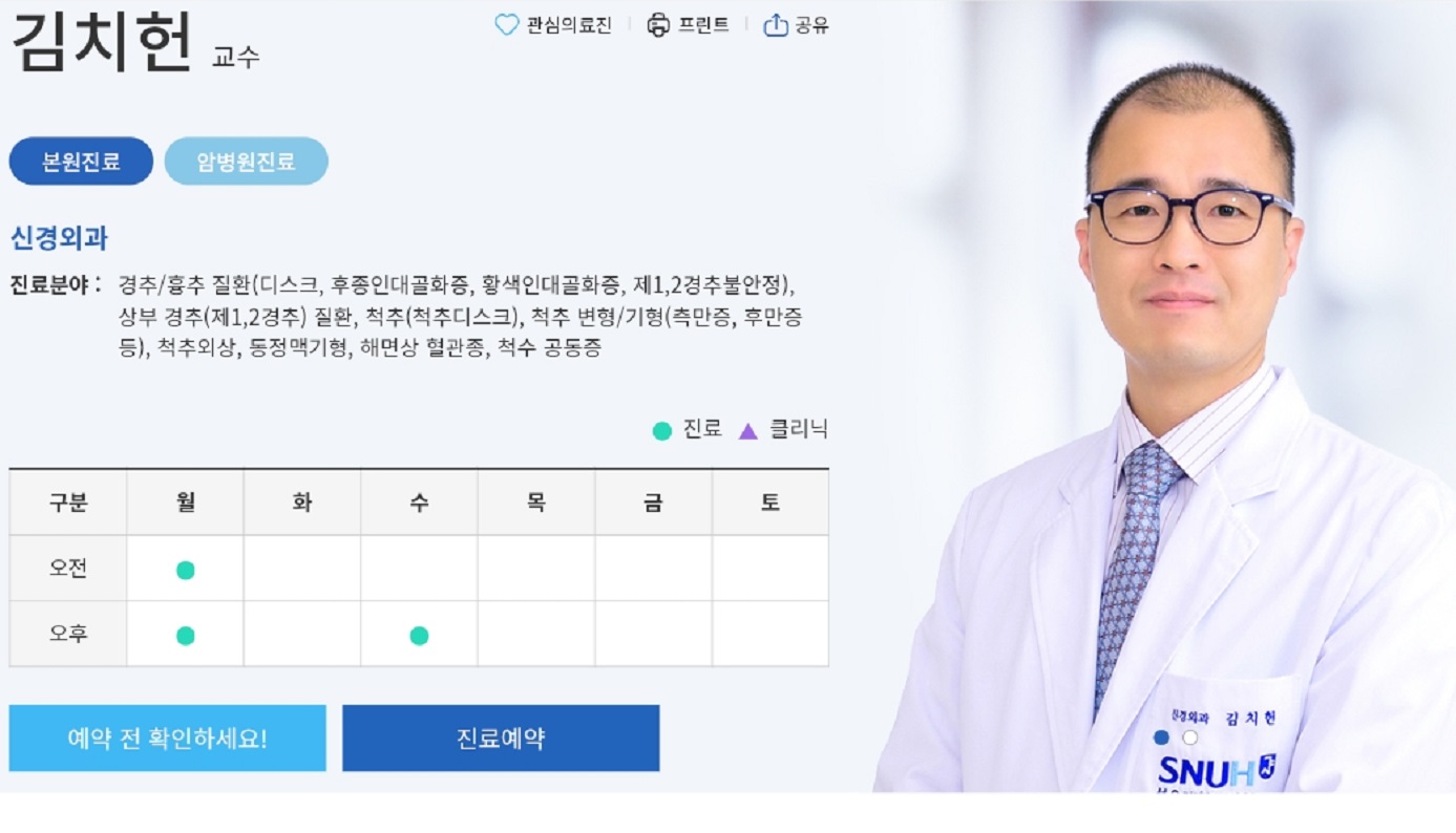 생로병사의-비밀-척추건강-김치헌-교수