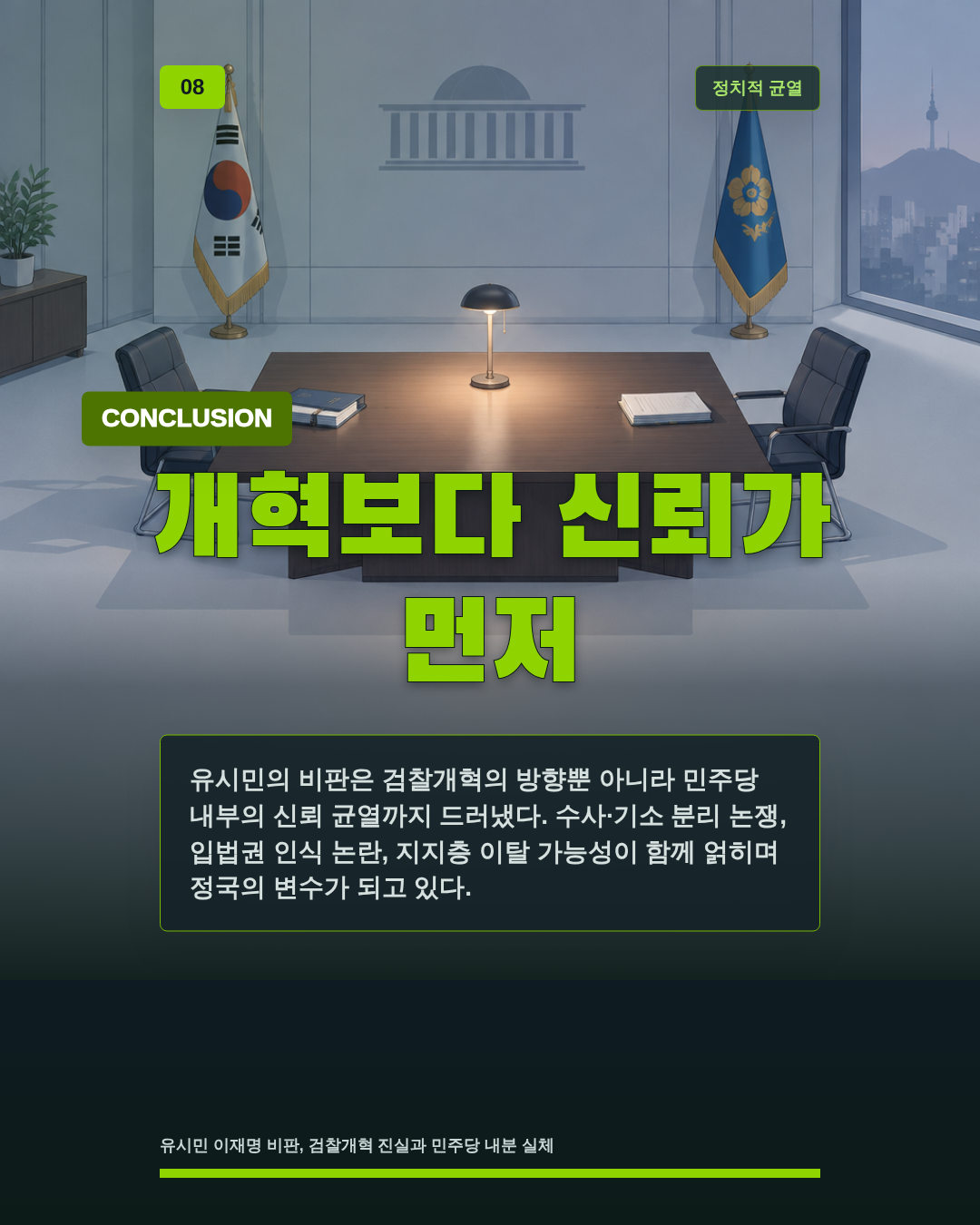 개혁보다 신뢰가 먼저