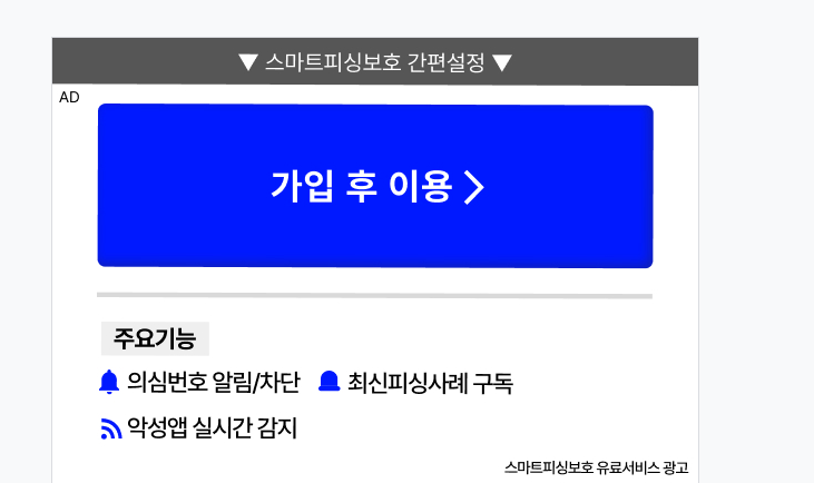 스마트피싱보호 서비스 신청하러 가기