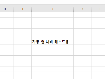 자동 열 너비 조정 결과