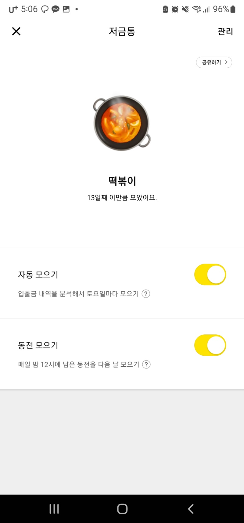 카카오뱅크 APP 저금통 화면