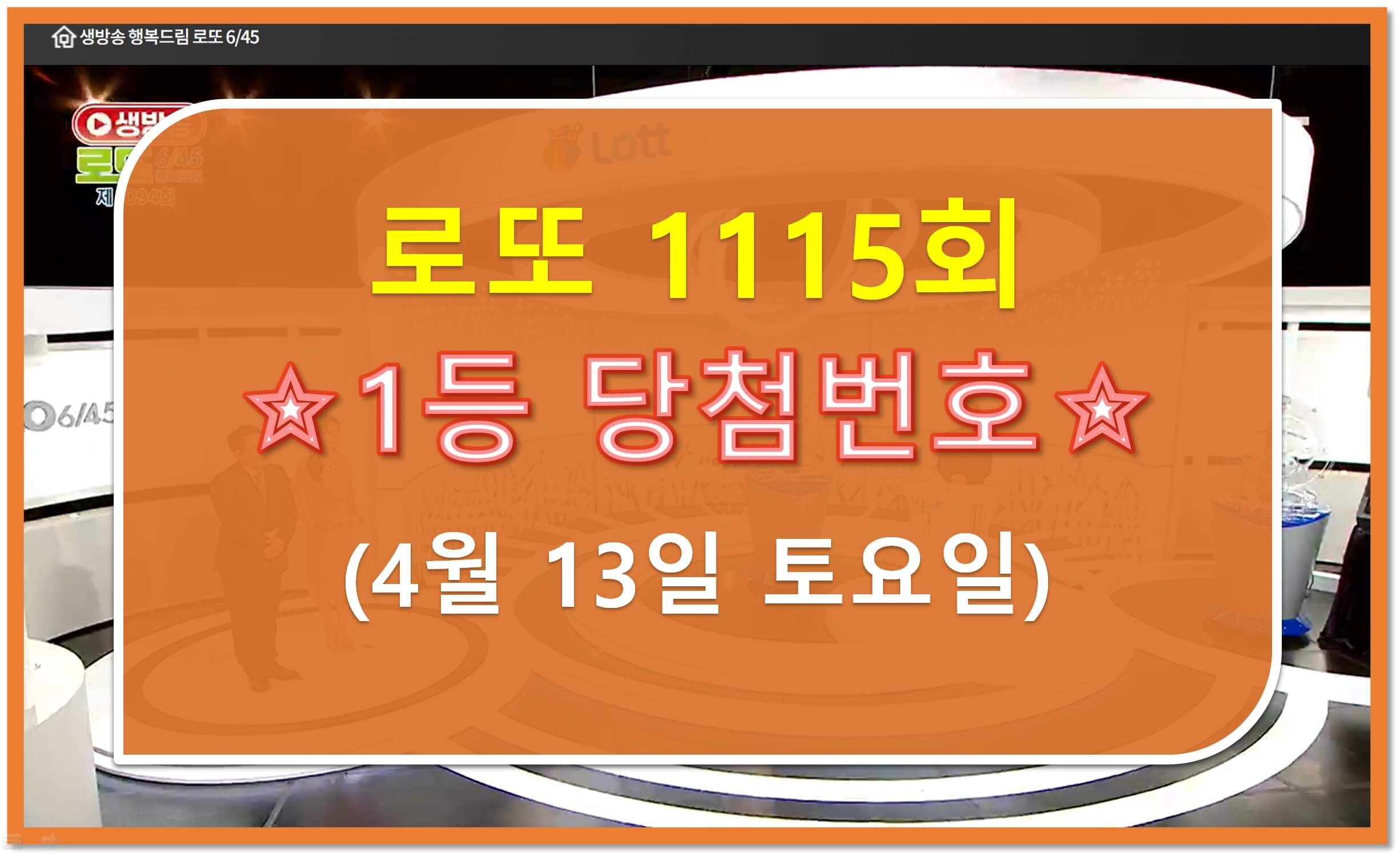 1115 로또
