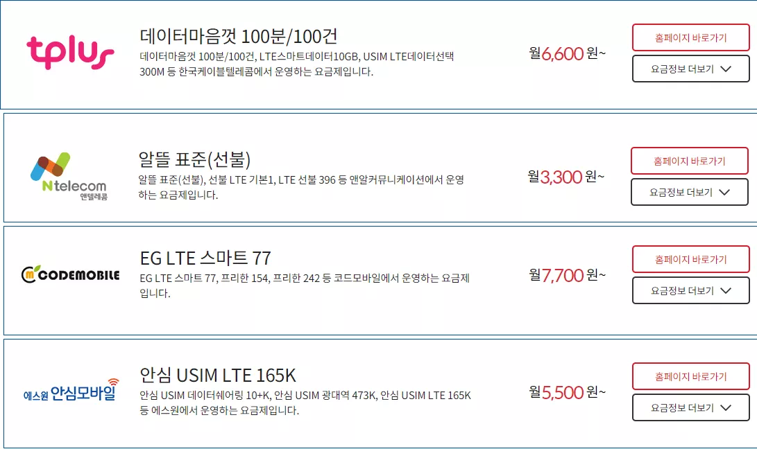 KT 알뜰폰