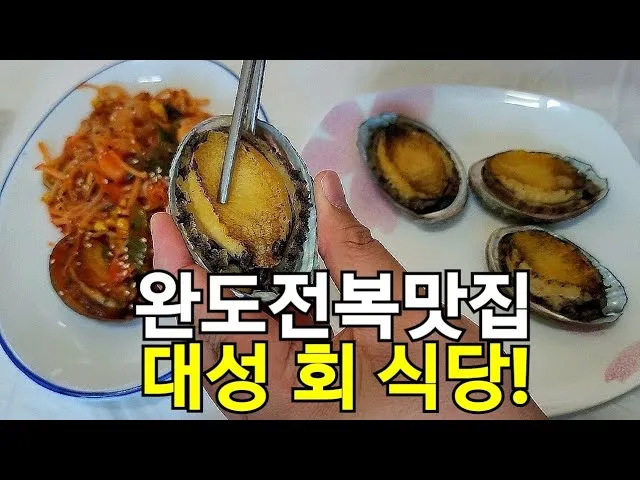 완도 맛집 베스트10 현지인 남도 해산물 꼭 먹어보세요_5