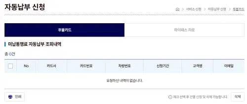 하이패스미납요금