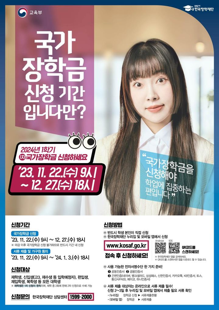 2024년 1학기 국가장학금 신청