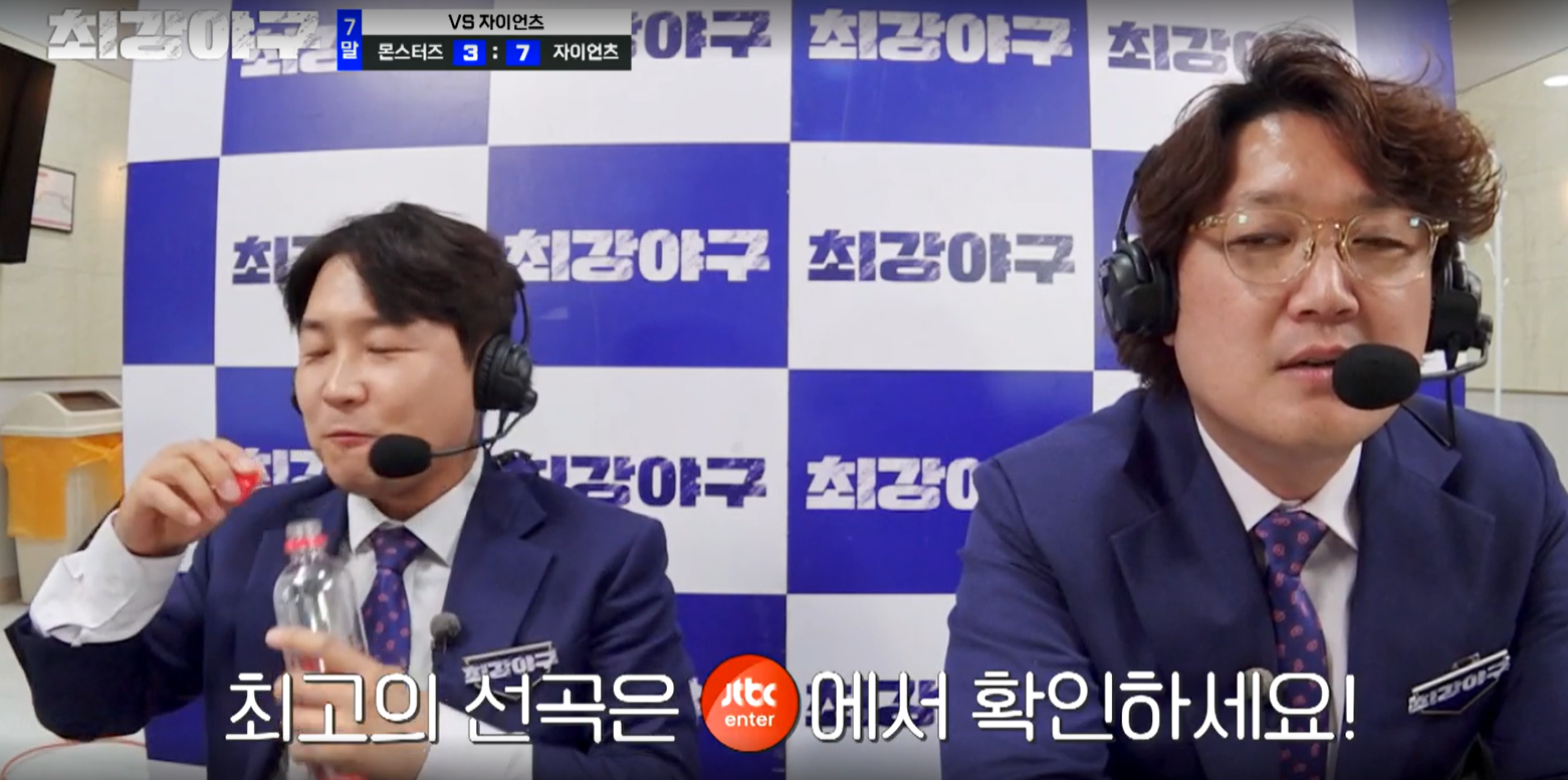 최강야구 시즌3 롯데 자이언츠전 사직 노래방 타임!