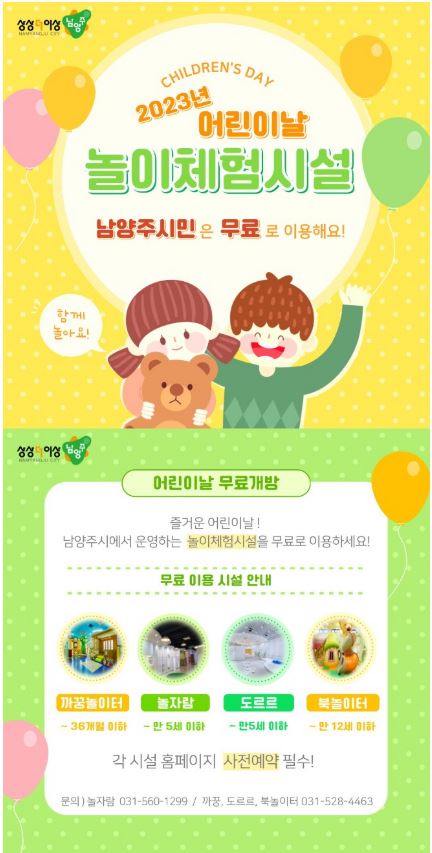 남양주에서는 무료 어린이날 이벤트
