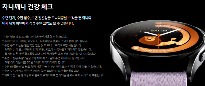 갤럭시 워치6 시리즈 기능 혜택 (8)