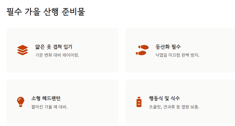 북한산 단풍 절정시기