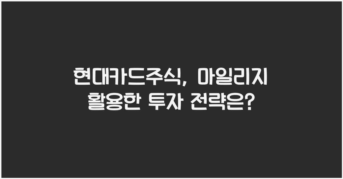 현대카드주식