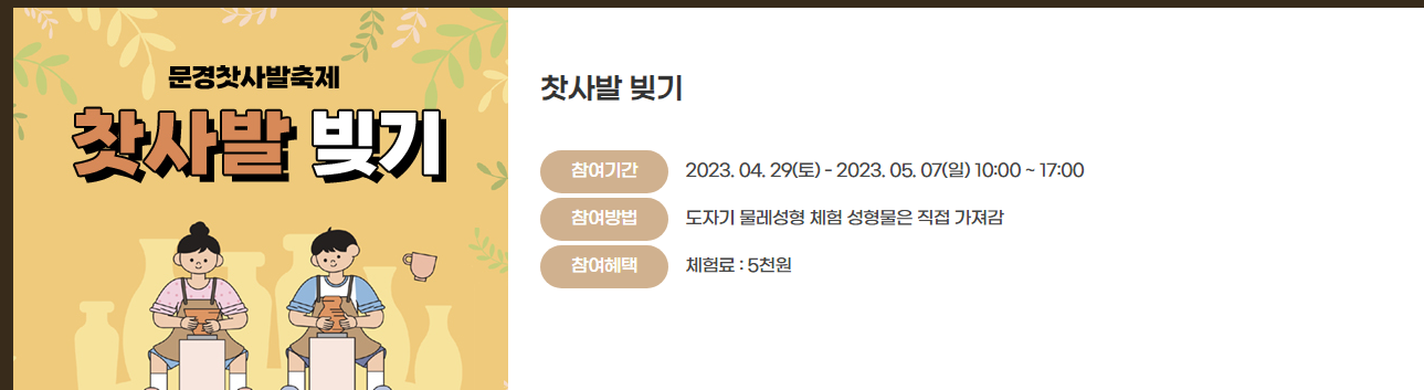 2024 문경 찻사발 축제 프로그램