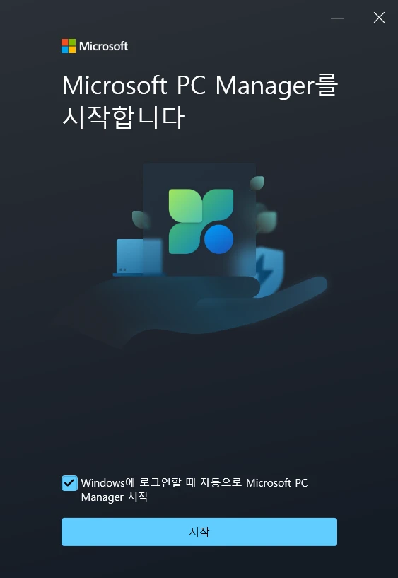 Microsoft PC Manager 시작