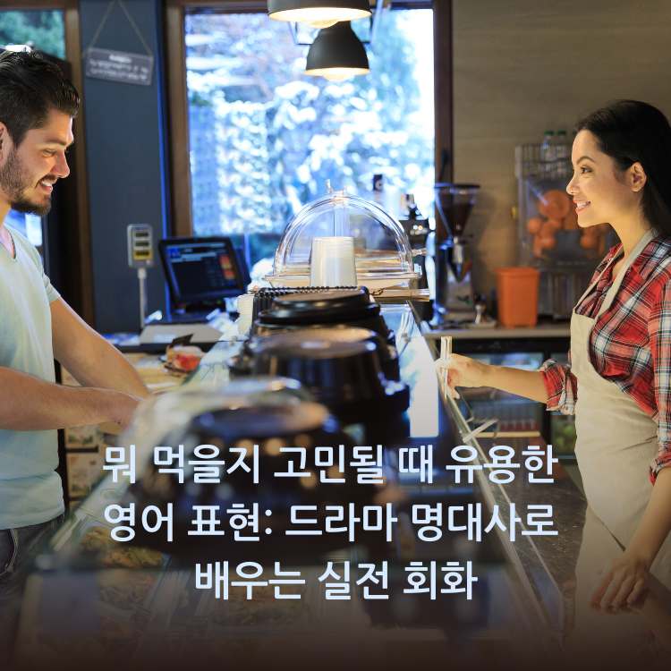 주문하려고-매장-앞에-서-있는-손님