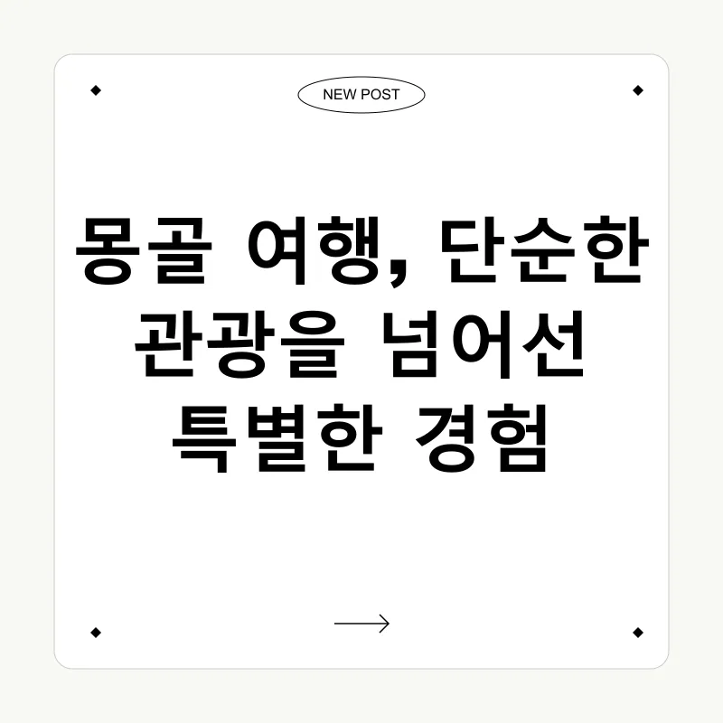 몽골의 매혹_3