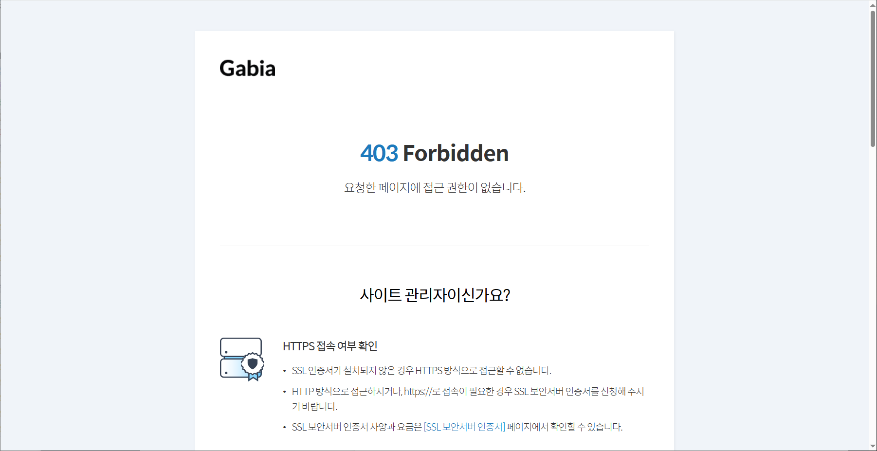 가비아 워드프레스 호스팅: 403 Forbidden 오류가 발생하는 경우 해결 방법