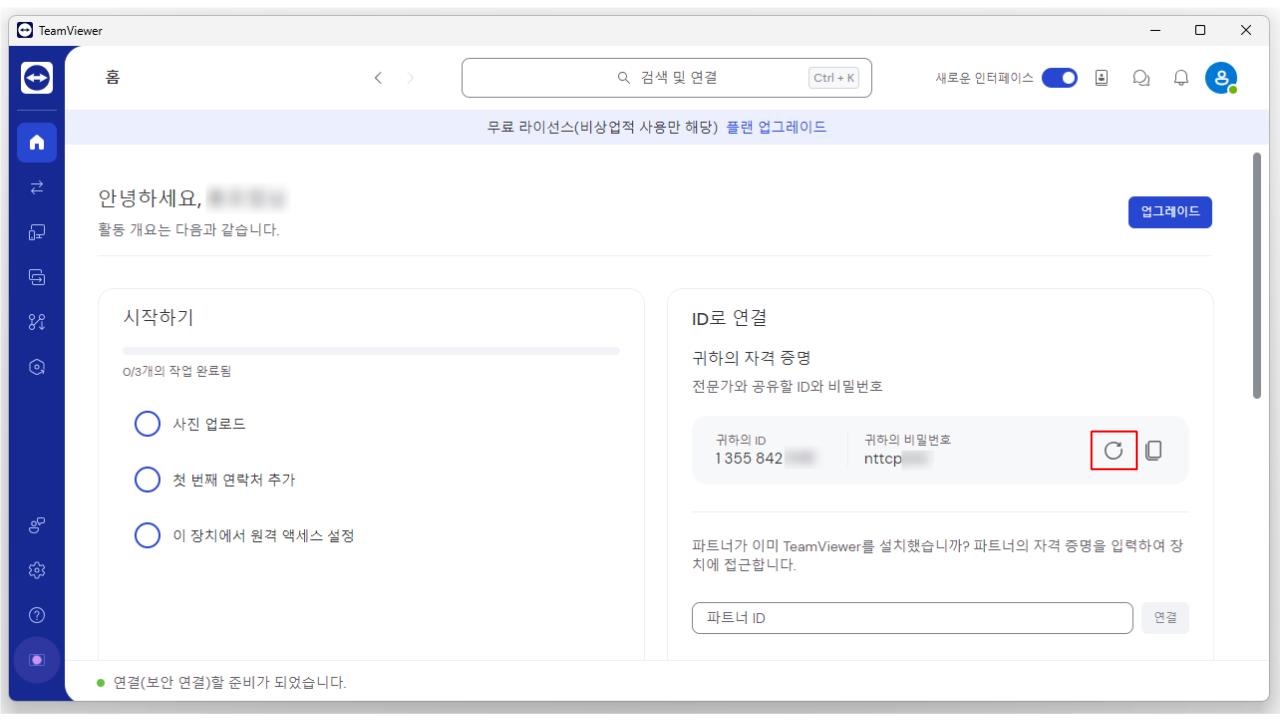 팀뷰어 무료 다운로드