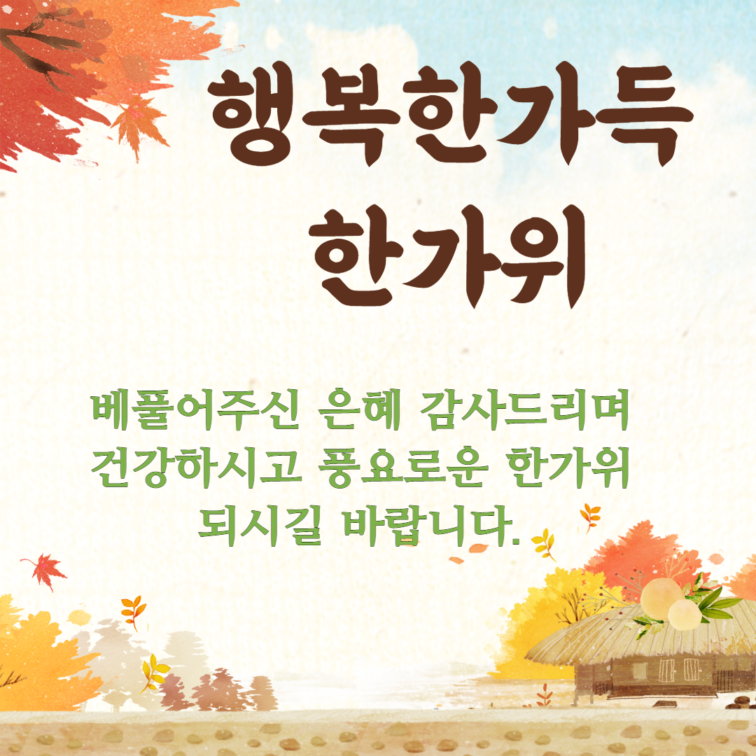 네티즌이 뽑은 한가위 최고 추석 문구