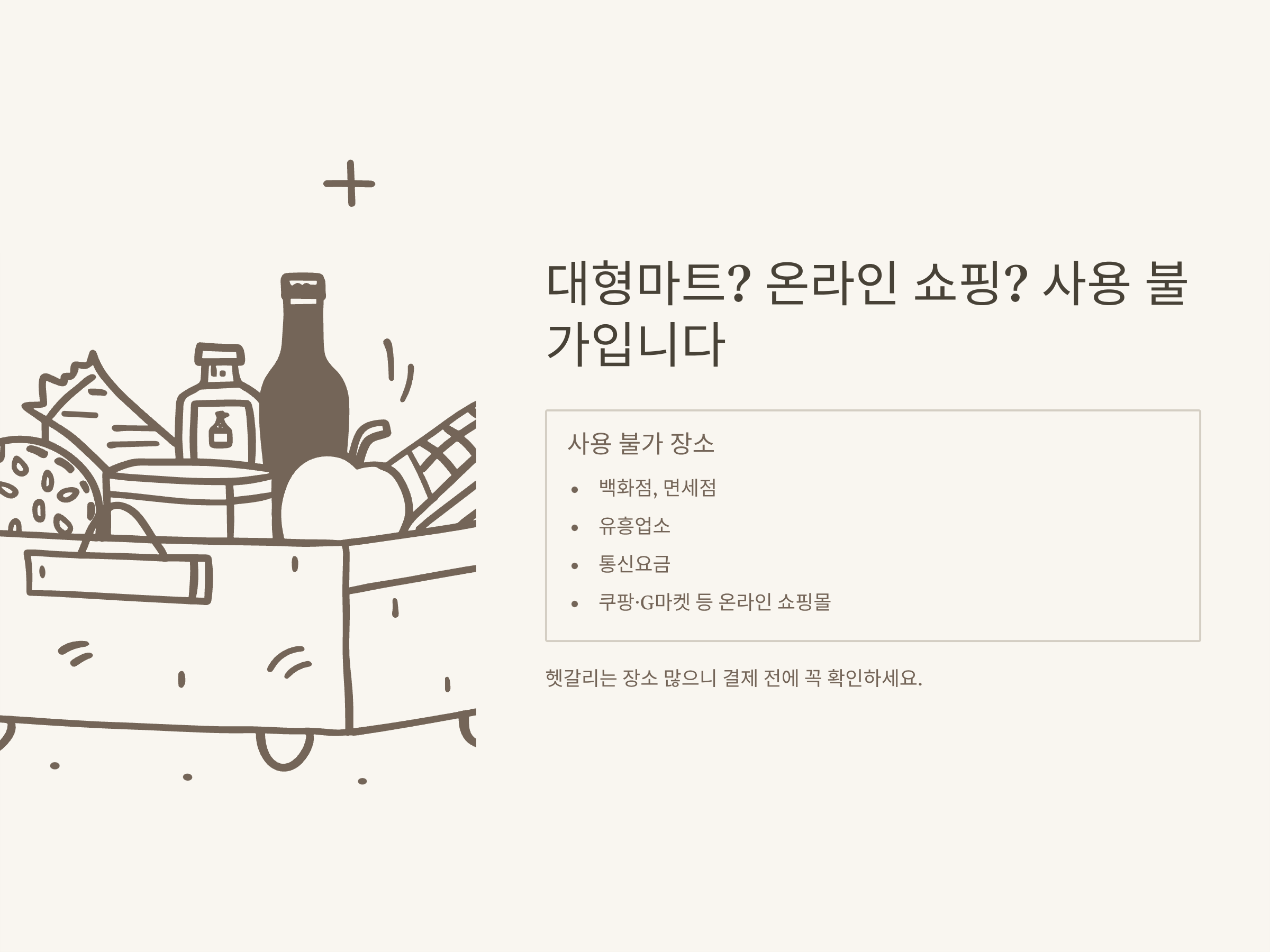 민생회복지원금 사용처 조회 방법부터 서울·부산·경기·대구·인천 지역별 사용 가능 업종까지 총정리