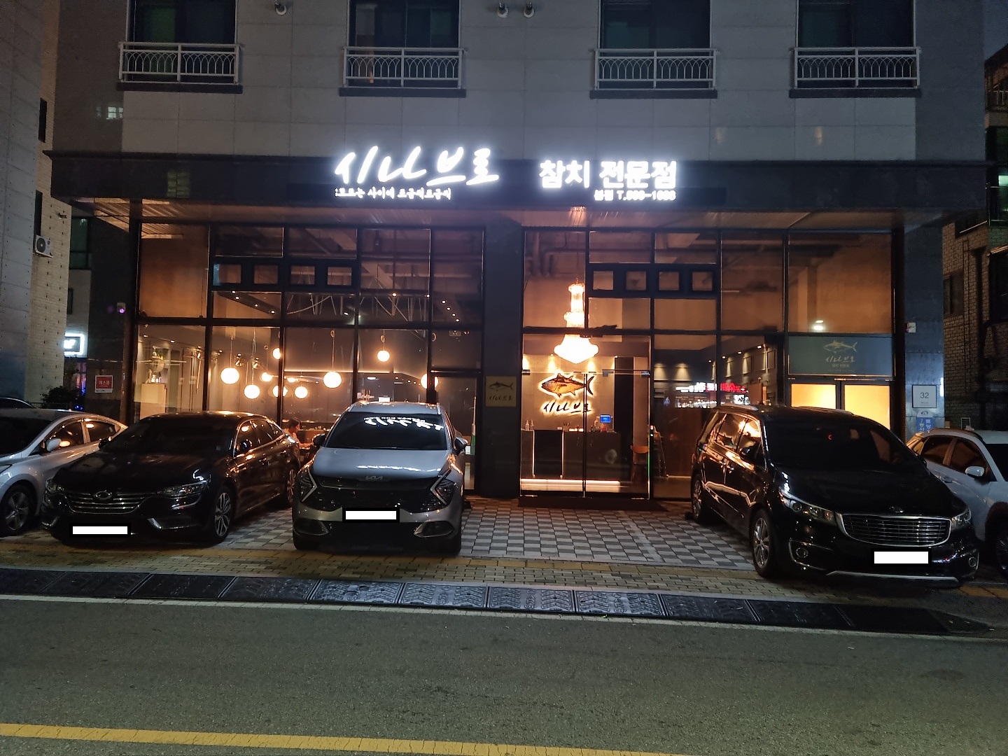 시나브로참치-외관