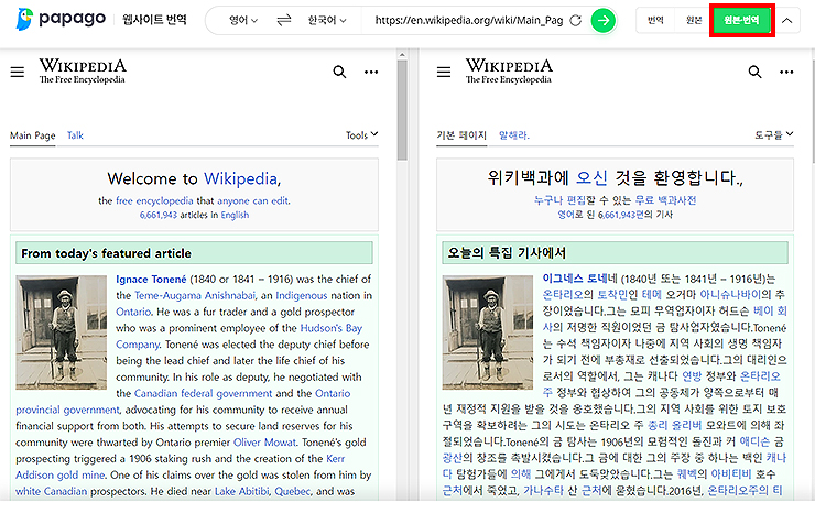 파파고-위키디아-원본-번역-결과-비교하기