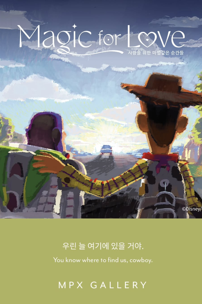 픽사 아트 컬렉션 2025 – Magic for Love (일정·전시 내용·예매 정보 총정리)