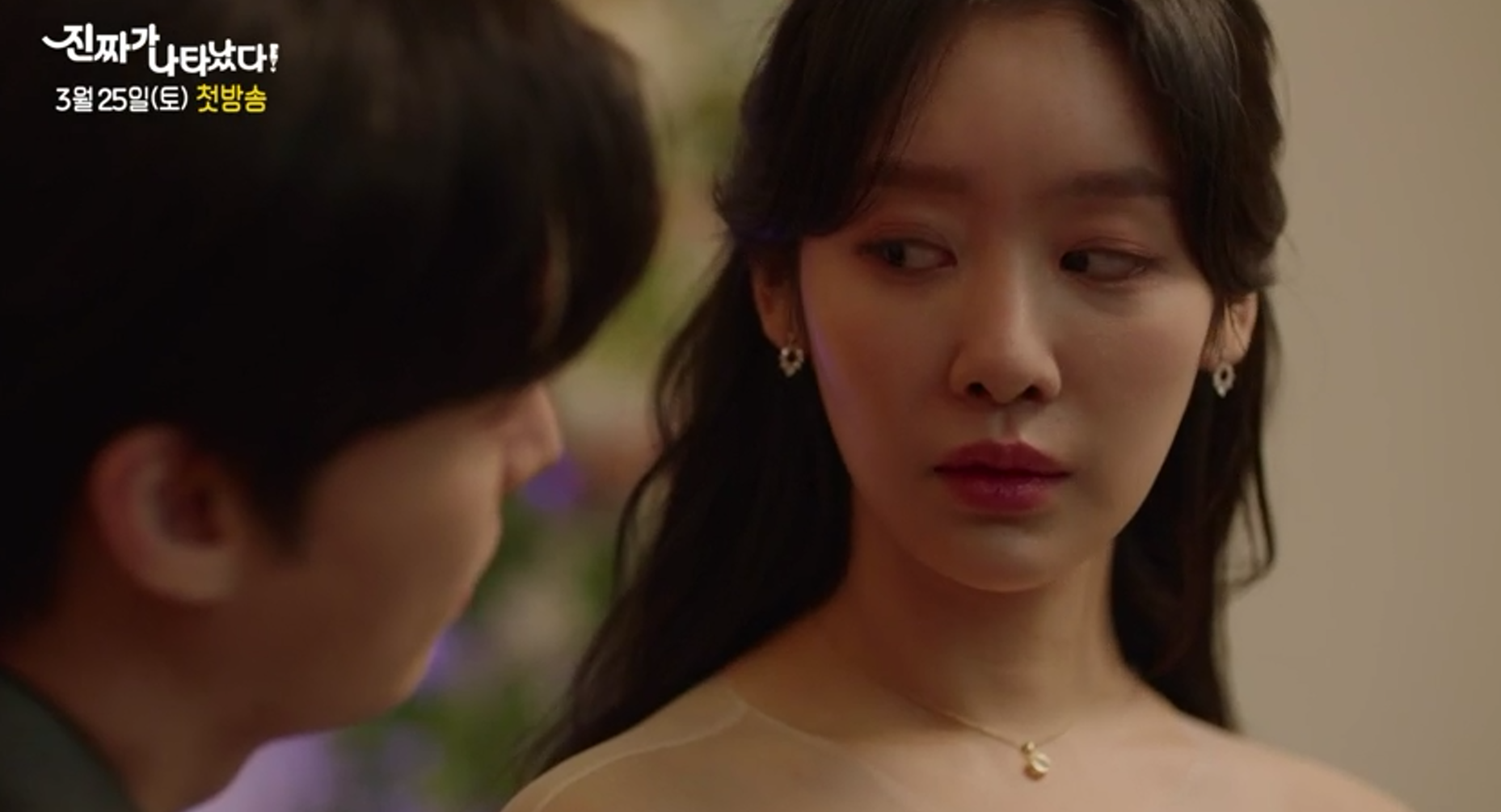 진짜가 나타났다 인물관계도