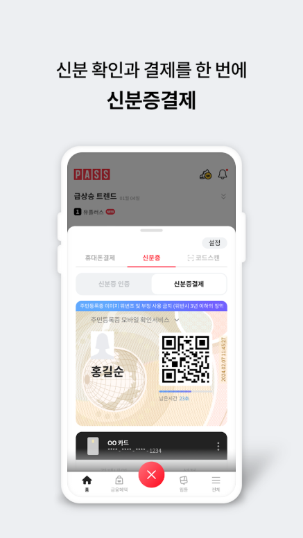 PASS by U+ 앱, PASS인증서, 간편 본인확인, 인증내역 조회