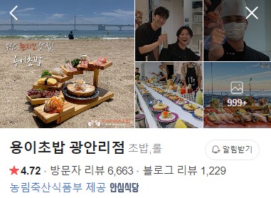 용이초밥 광안리점 네이버 플레이스