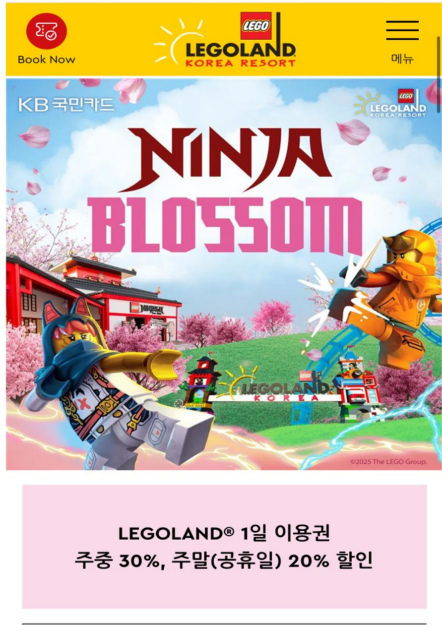 레고랜드 무료 관람 신청 방법 