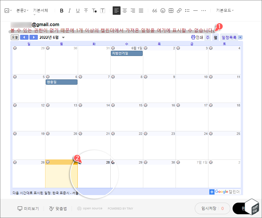 Google 캘린더 공개 여부 확인