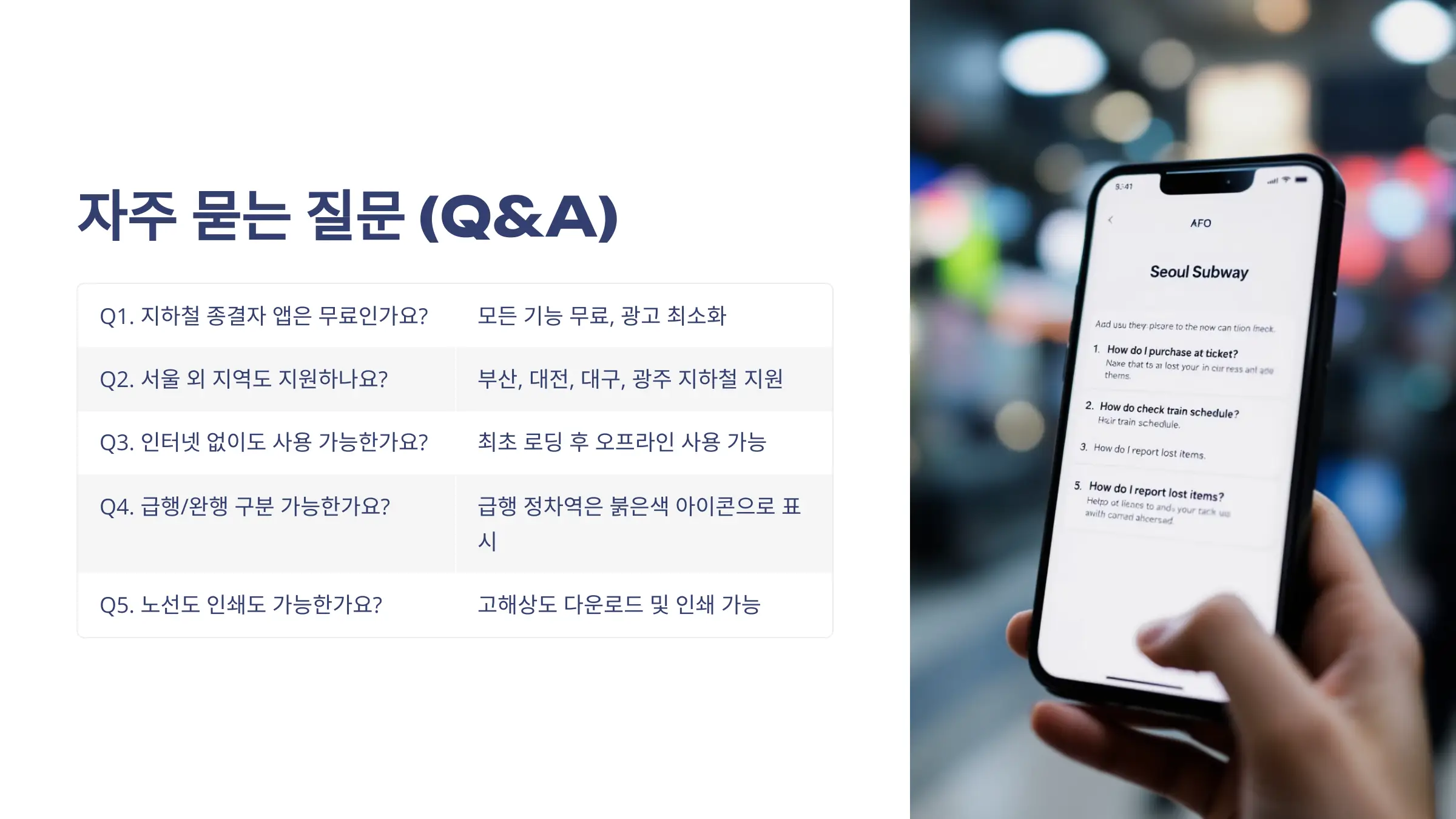 서울 지하철 노선도 크게보기, 서울교통공사 사이버스테이션, 지하철 종결자 앱 다운로드