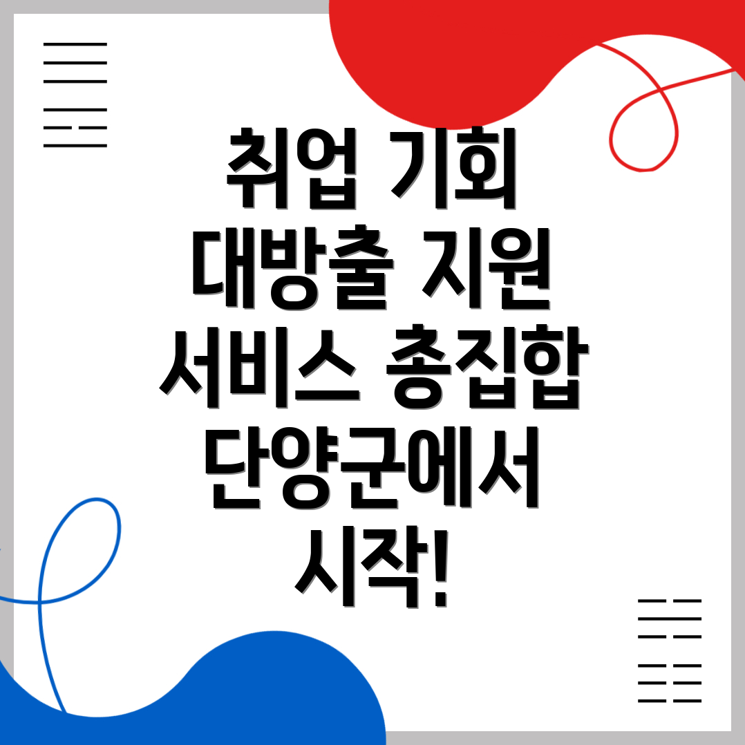 단양군 가곡면 일자리 센터