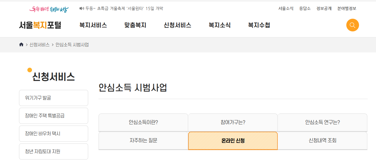 서울복지포털