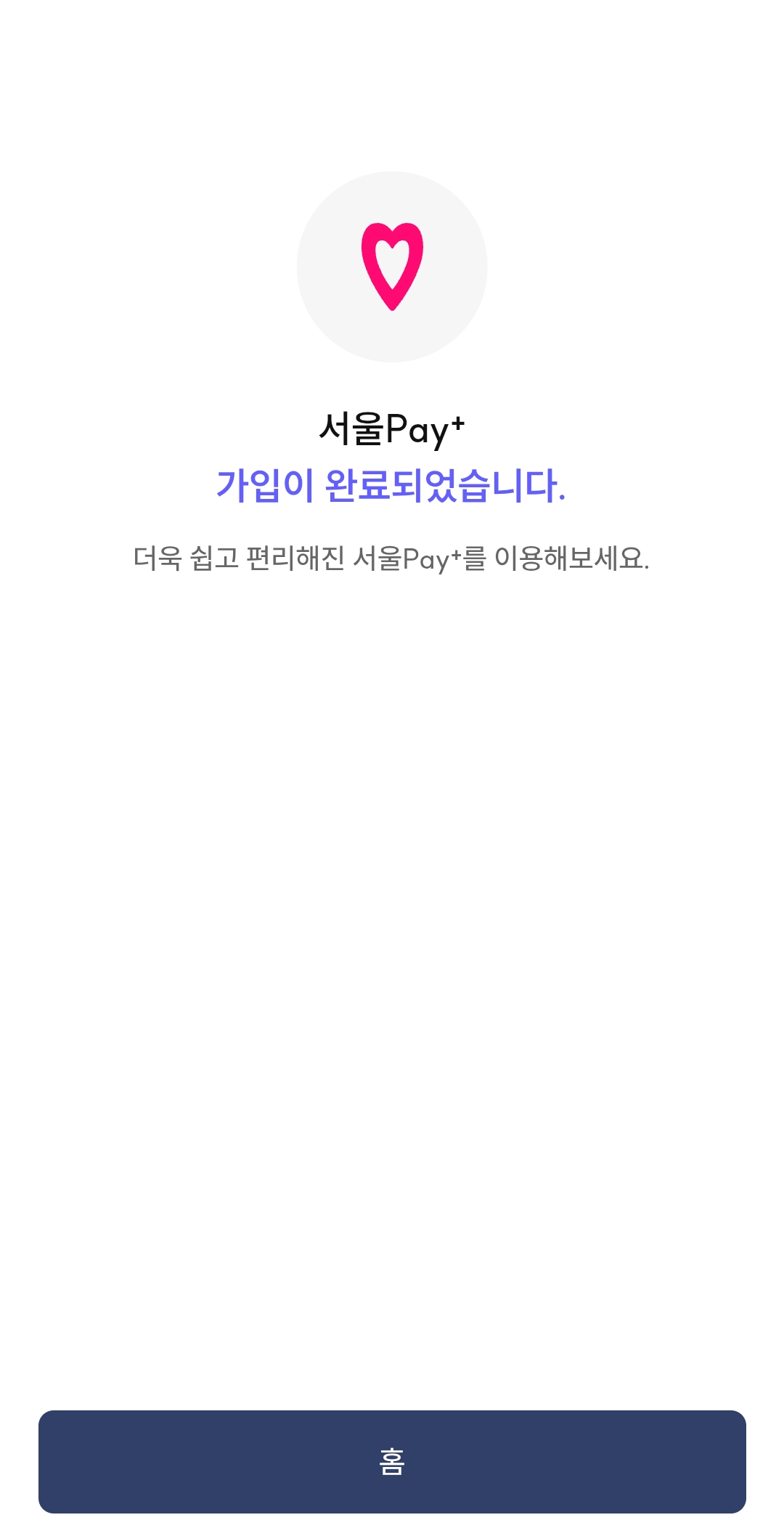 서울페이 사용법과 사용처 완벽가이드