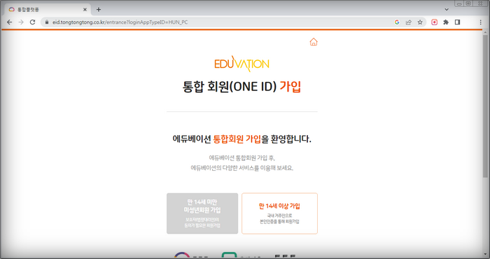 통합회원가입