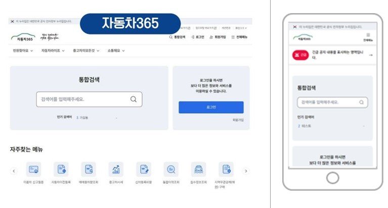 자동차 등록 자동차365앱 민원처리