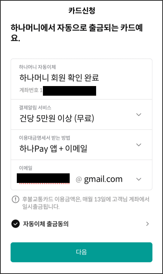 트레블로그 카드 발급 신청