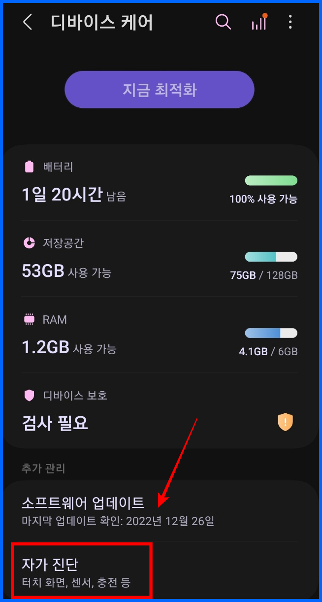 스마트폰 배터리 수명 확인 및 배터리 수명 늘리기