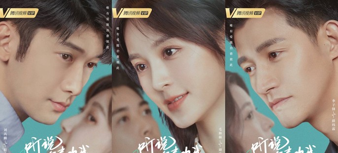 [중드 추천] 청설니희환아 다시보기 결말 등장인물 류예린 모림림 이자봉