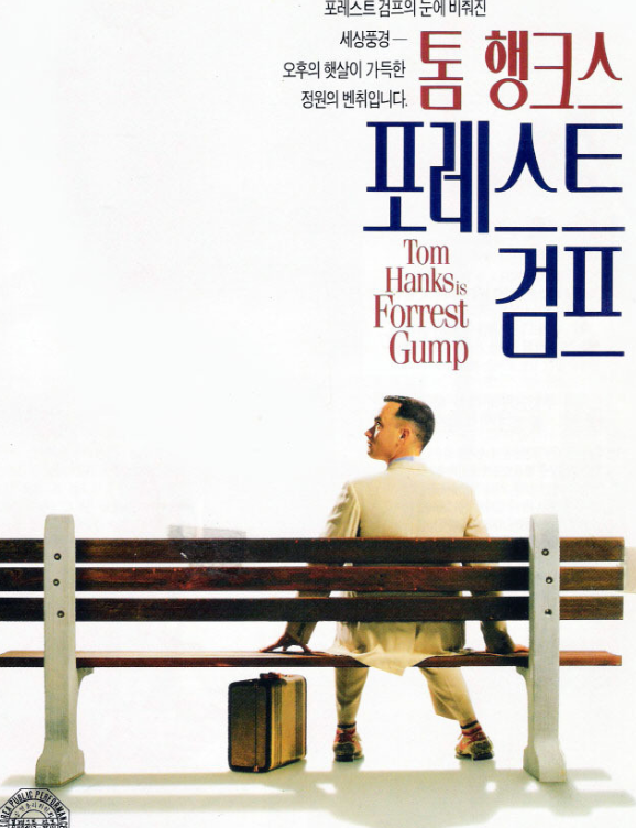 영화 포레스트 검프 포스터