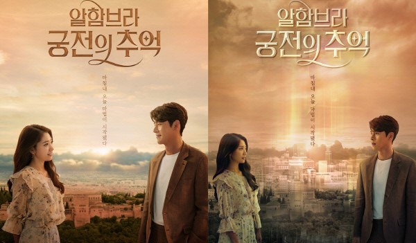 드라마 '알함브라 궁전의 추억' 관련 이미지