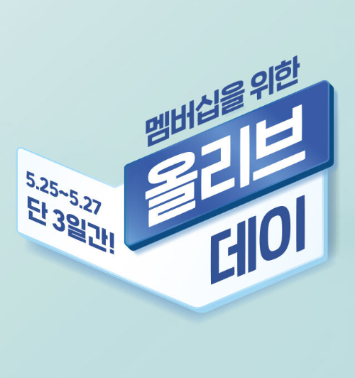 올리브영 세일